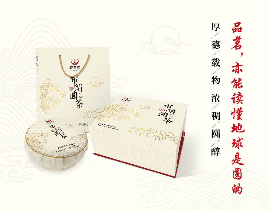 福安隆『布朗圆茶』上市｜厚德载物，浓稠圆醇配图1