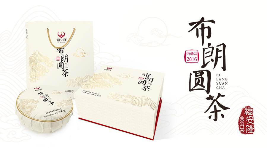 福安隆『布朗圆茶』上市｜厚德载物，浓稠圆醇配图8