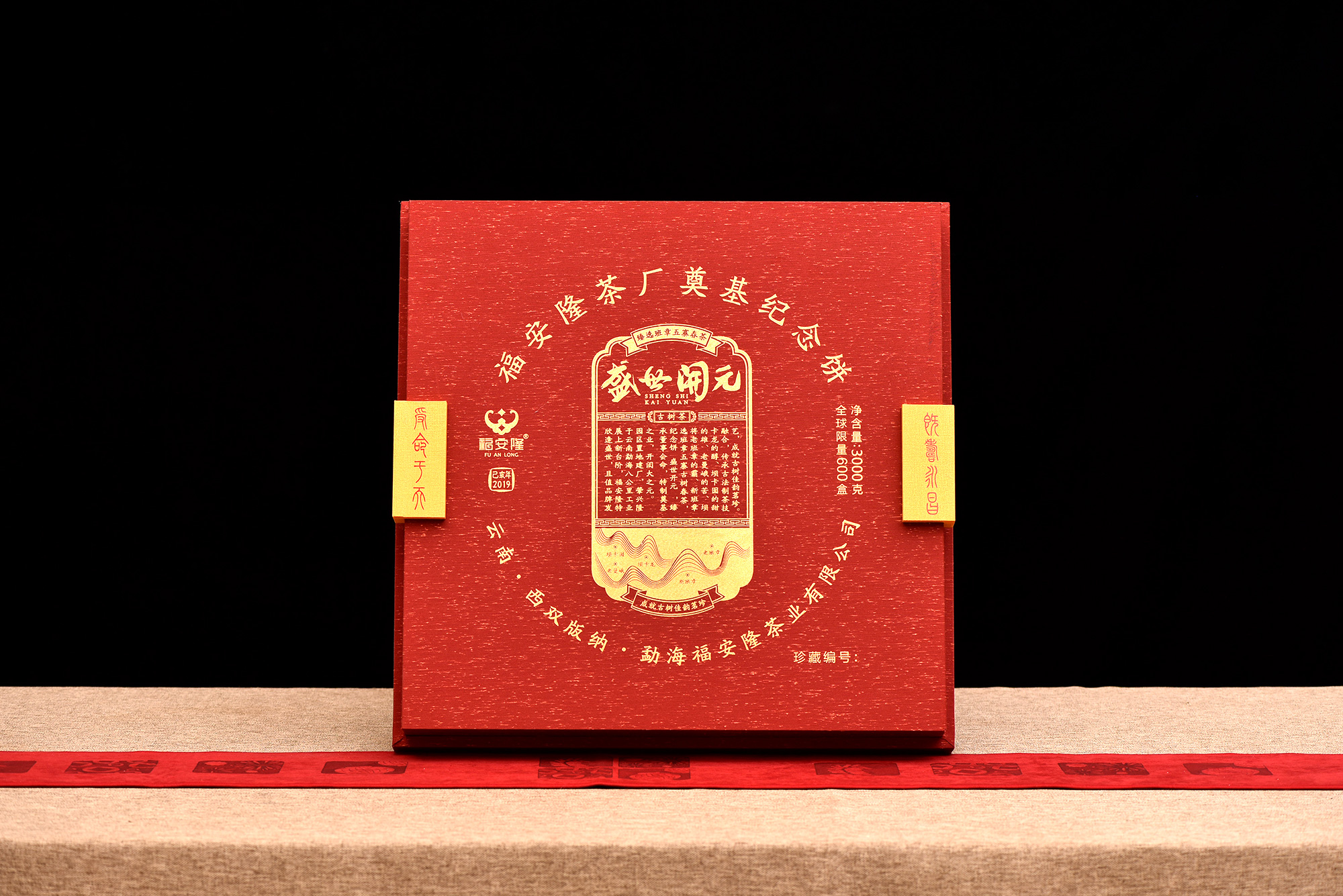 福安隆茶厂 · 奠基纪念饼【盛世开元】｜盛世致富贵，开元启兴隆！配图