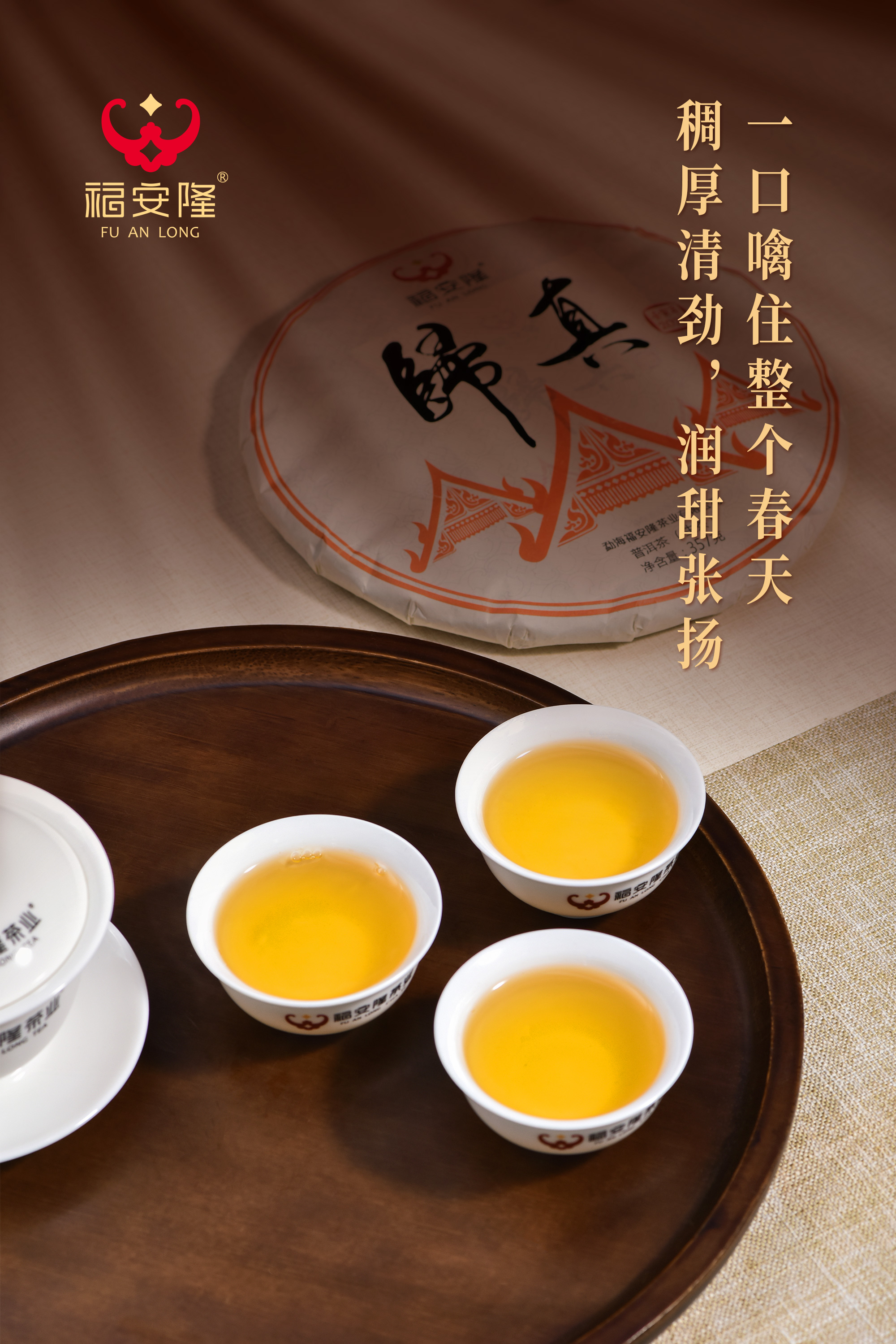 福安隆