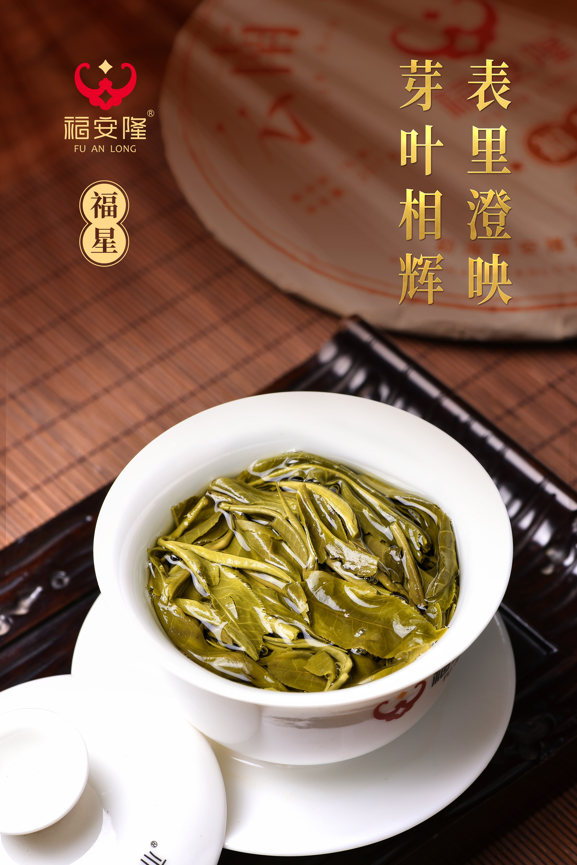 福星叶底